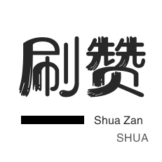 0.1刷10000粉 - 快手点赞1000赞 - 快手粉丝一元涨1000